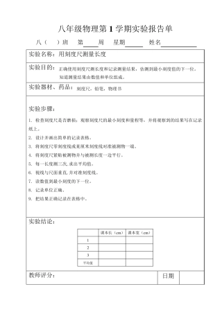 八年级物理上学期实验报告册
