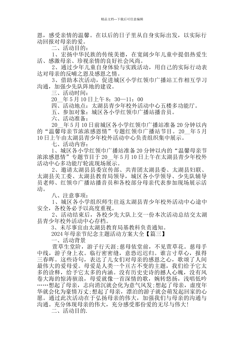 2024年母亲节纪念主题活动方案大全5篇_第2页
