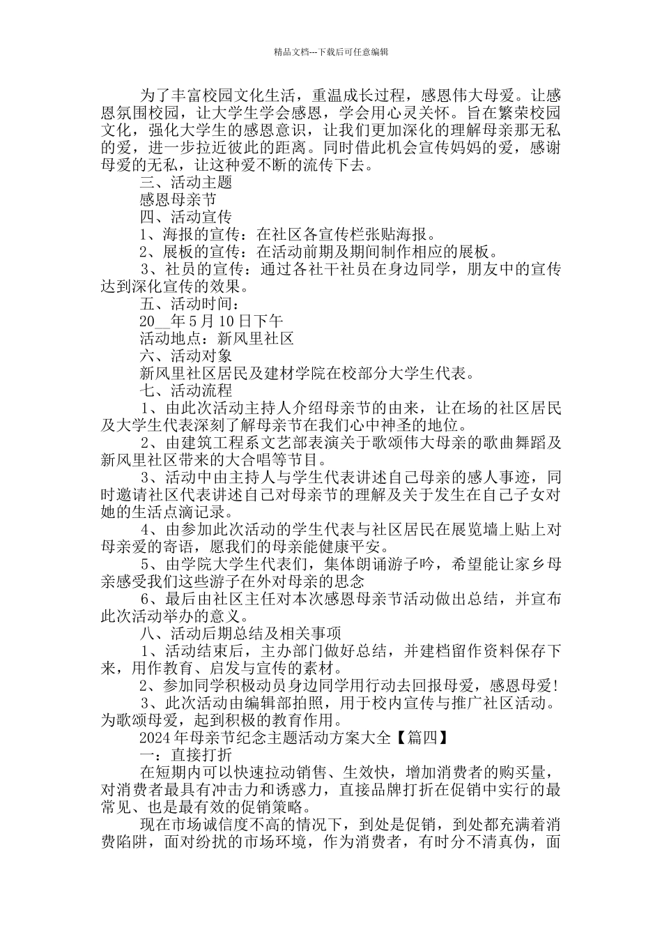 2024年母亲节纪念主题活动方案大全5篇_第3页