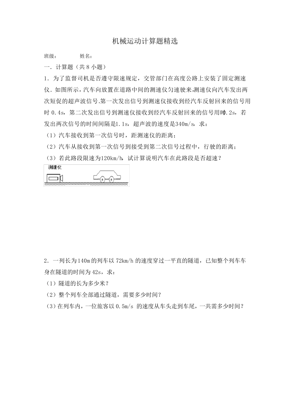 八年级物理上机械运动计算题_第1页