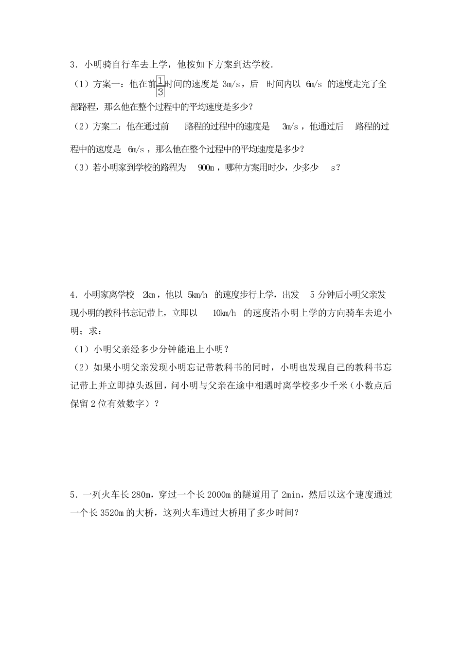 八年级物理上机械运动计算题_第2页
