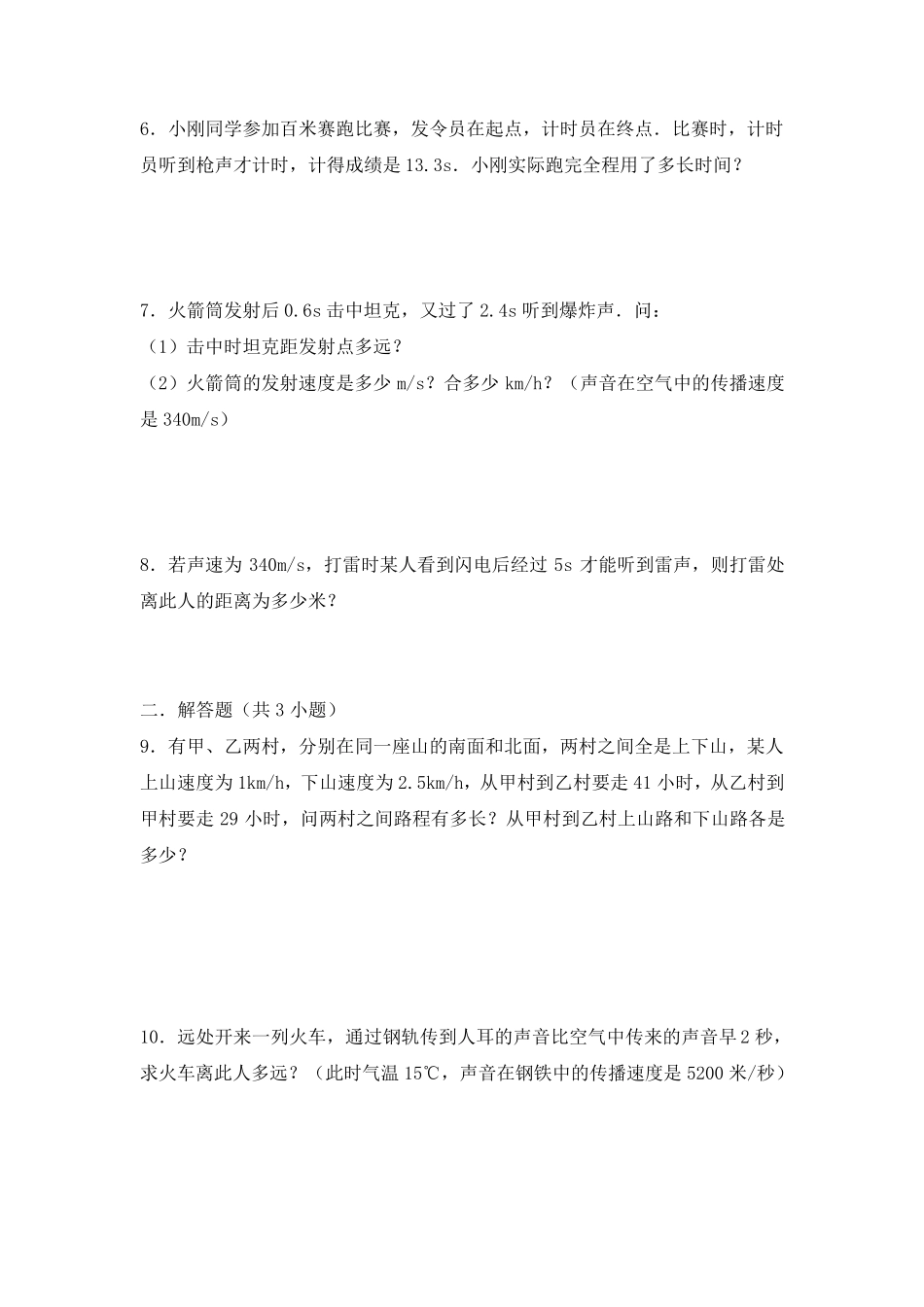 八年级物理上机械运动计算题_第3页