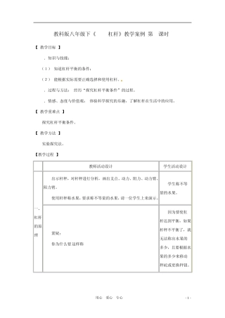 八年级物理下册11.2《杠杆》教案教科版