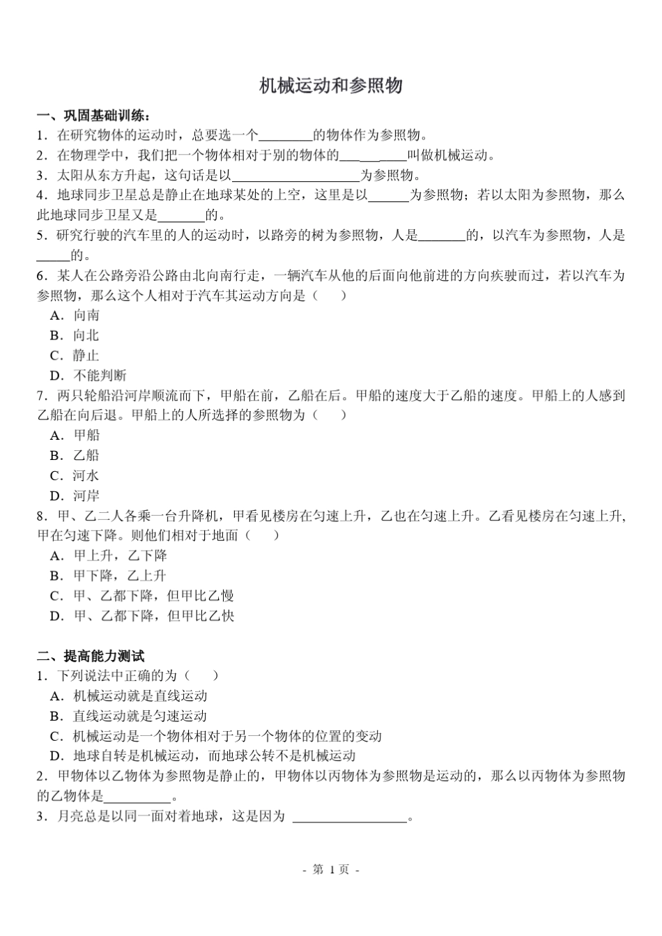 八年级物理上拔高试题_第1页