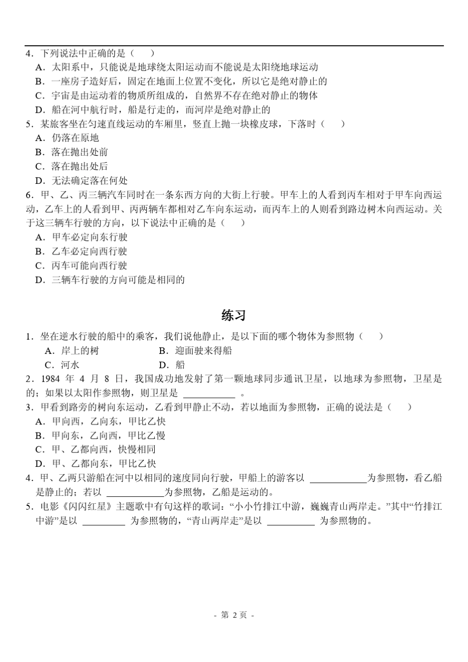 八年级物理上拔高试题_第2页