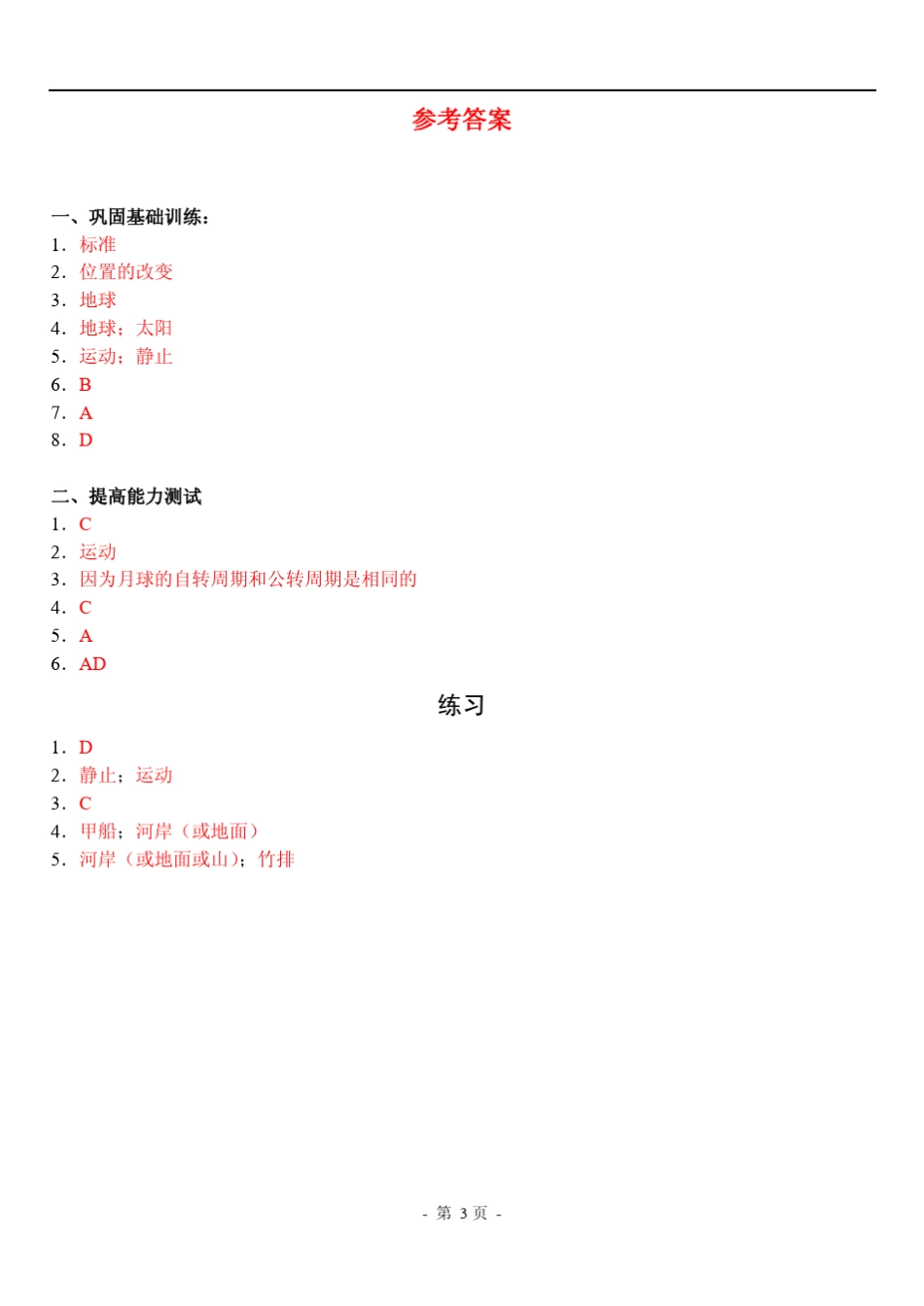 八年级物理上拔高试题_第3页