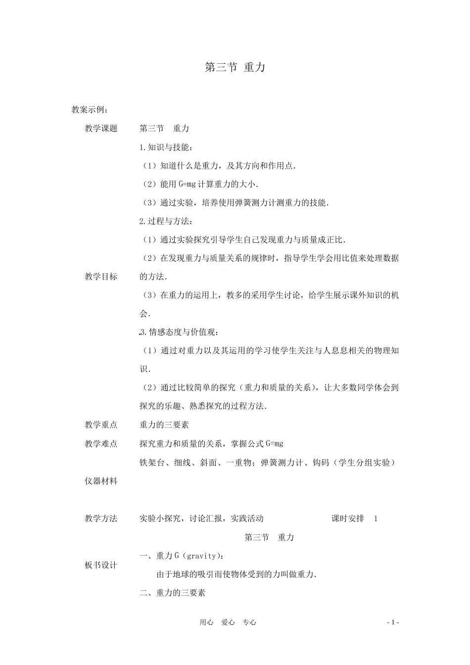 八年级物理下册7.3《重力》教案北师大版_第1页