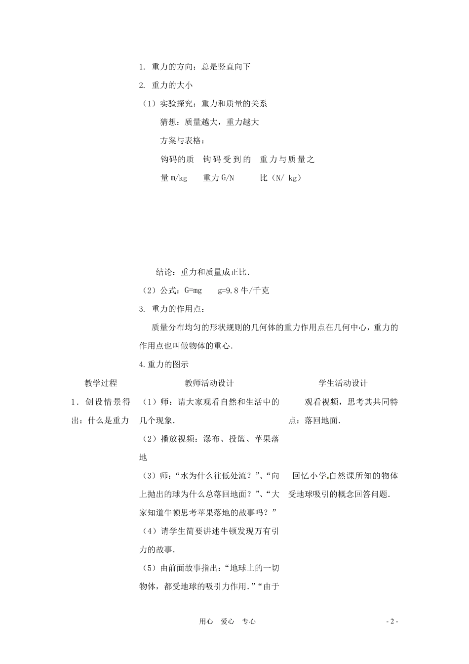 八年级物理下册7.3《重力》教案北师大版_第2页
