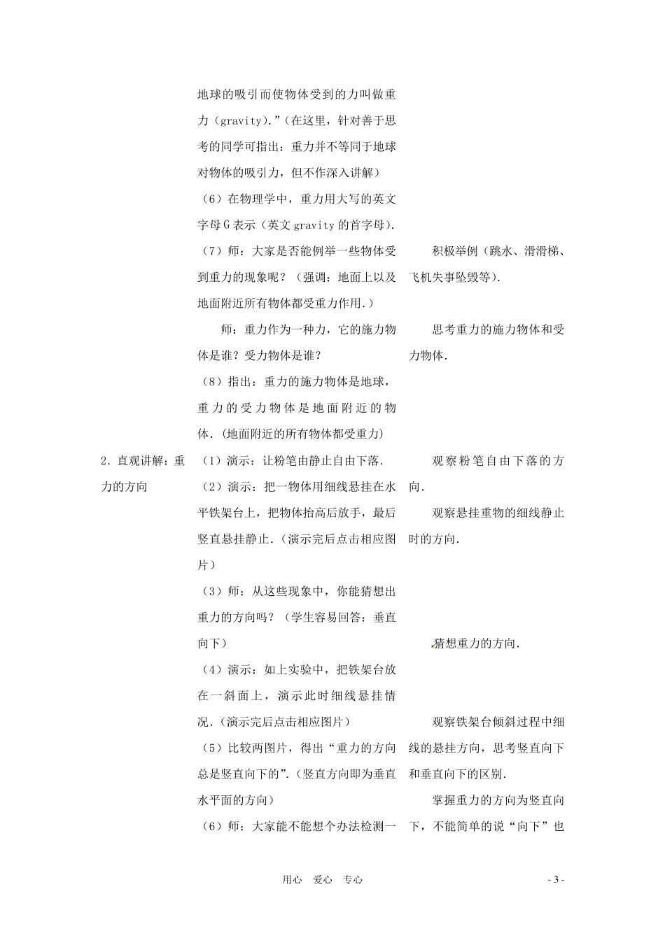 八年级物理下册7.3《重力》教案北师大版_第3页