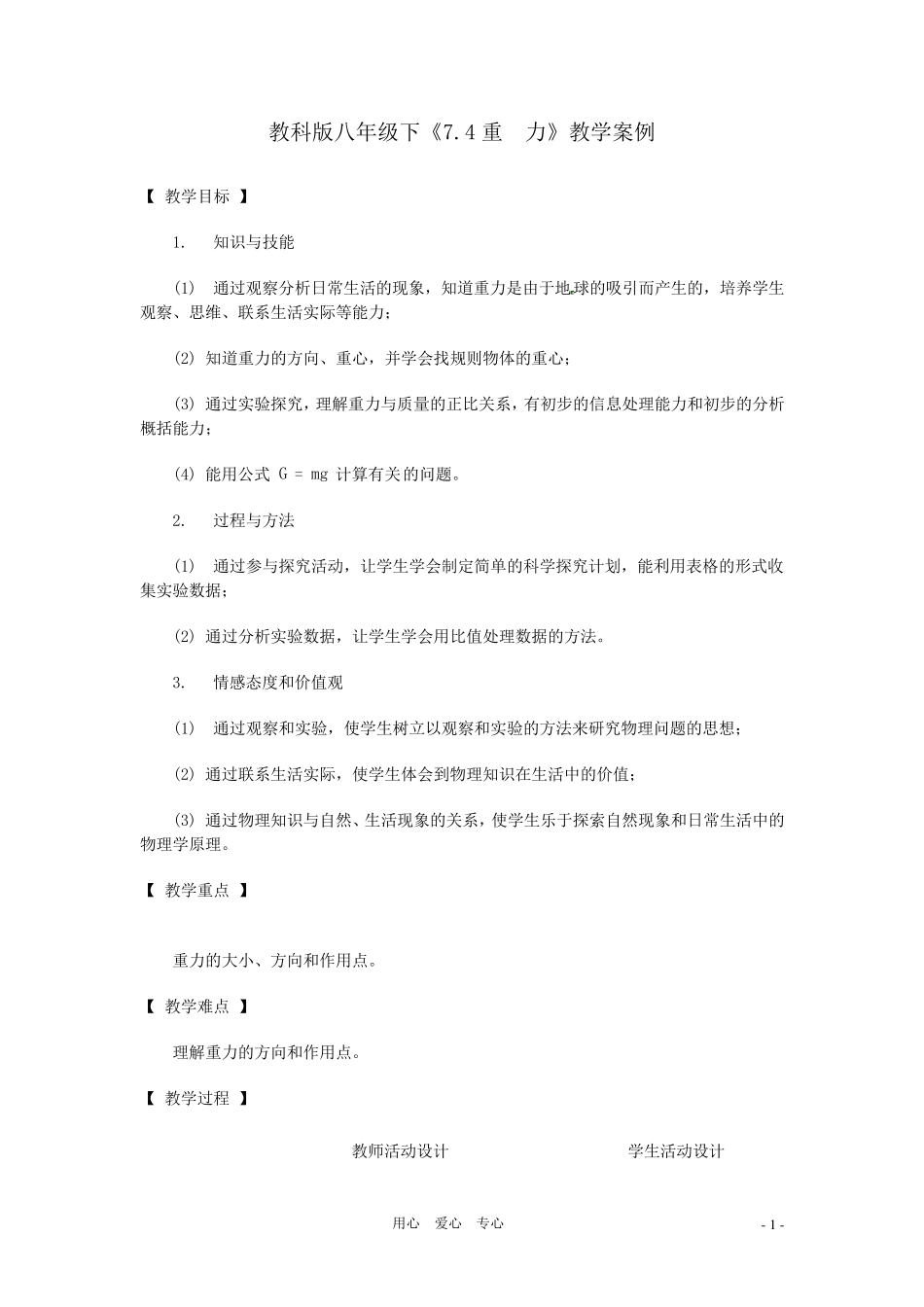八年级物理下册7.4《重力》教案教科版_第1页