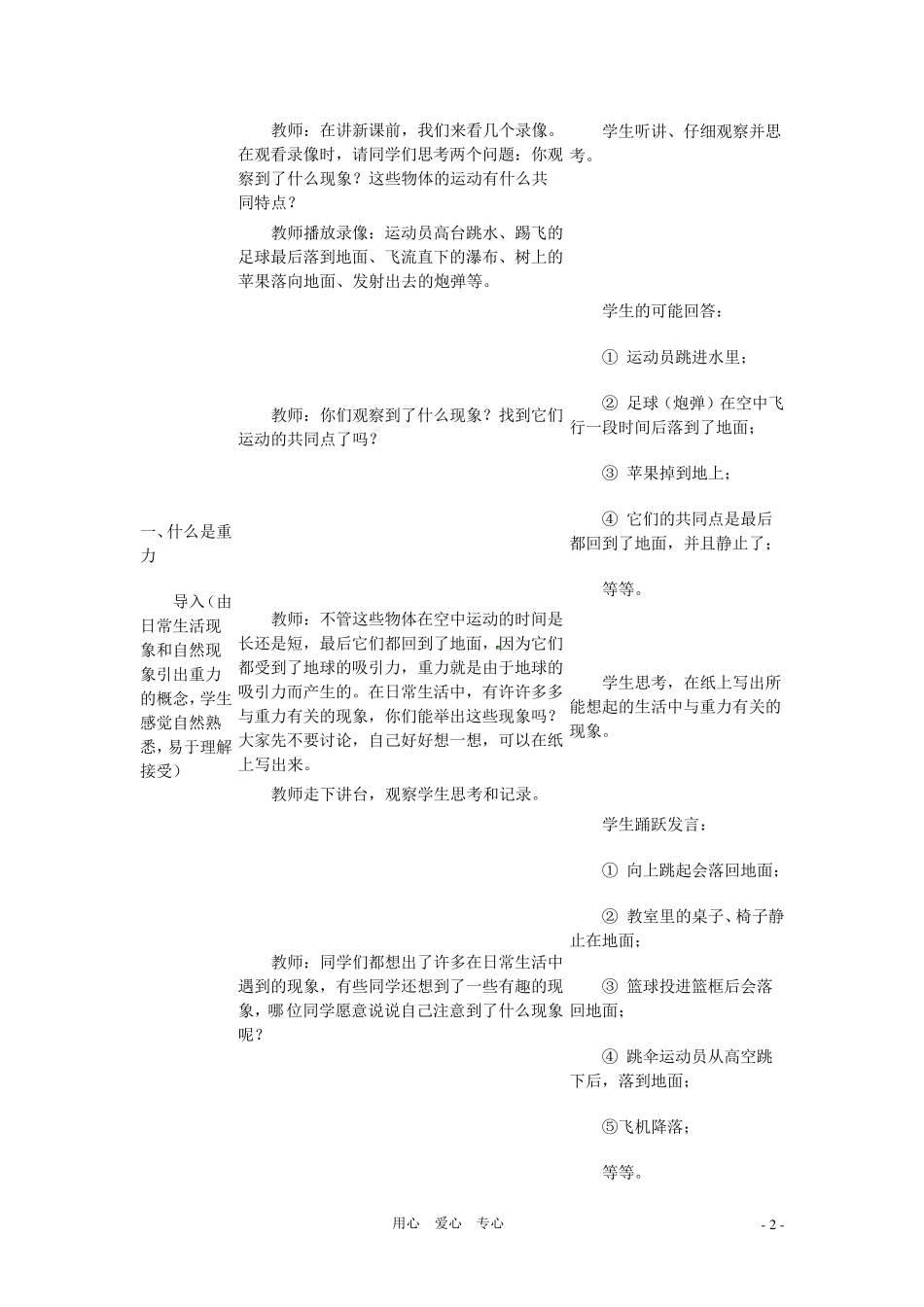 八年级物理下册7.4《重力》教案教科版_第2页