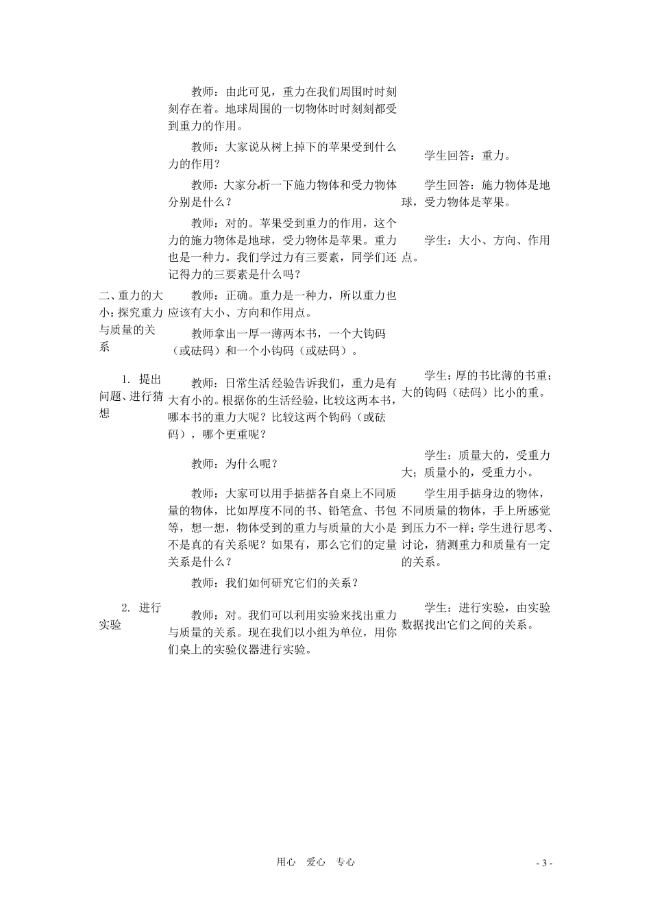 八年级物理下册7.4《重力》教案教科版_第3页