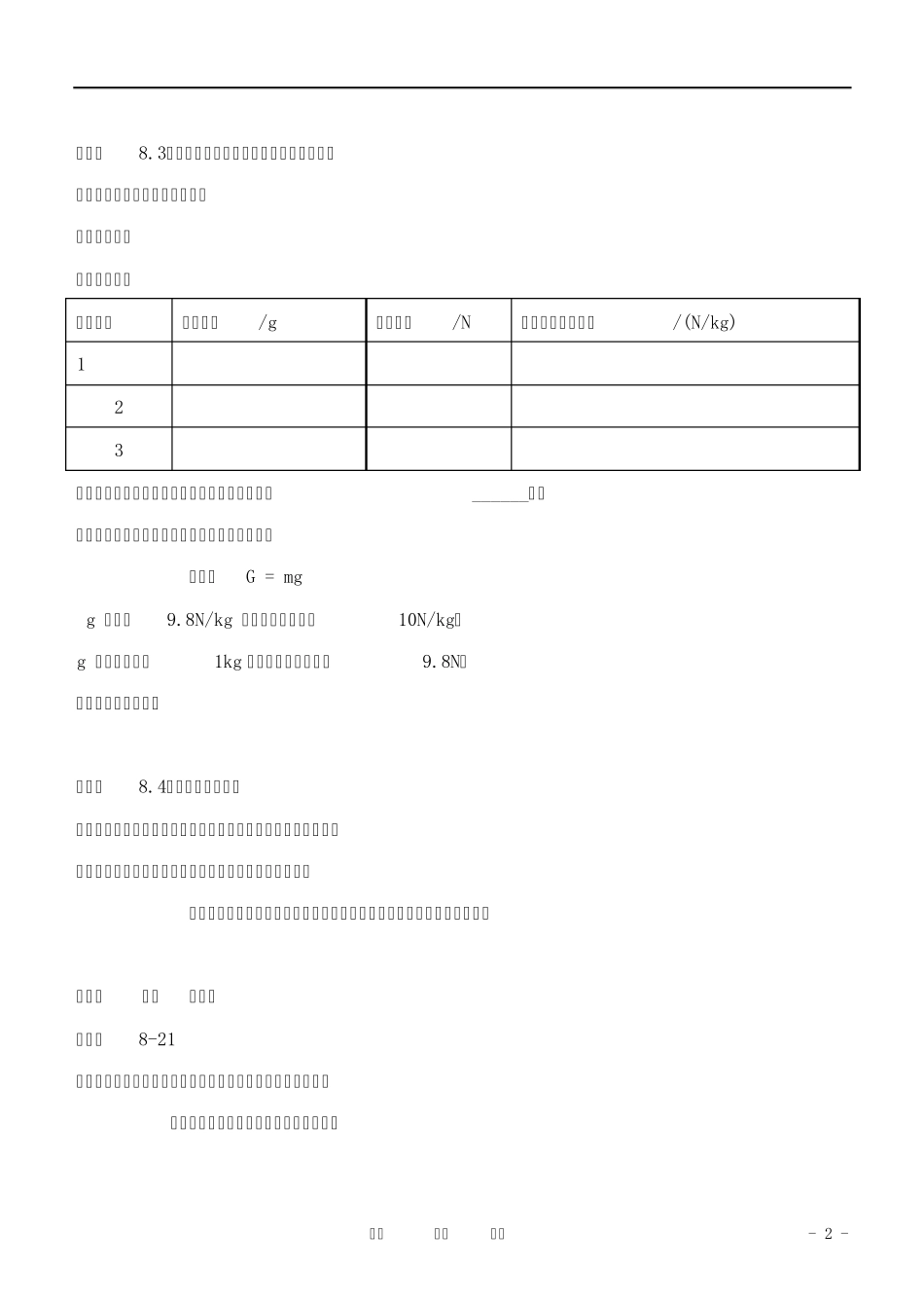 八年级物理下册8.2重力力的示意图教案苏科版_第2页