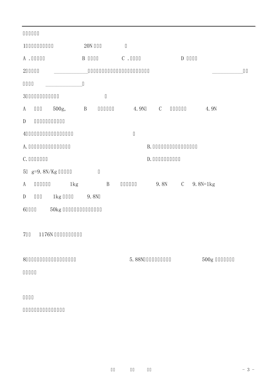 八年级物理下册8.2重力力的示意图教案苏科版_第3页