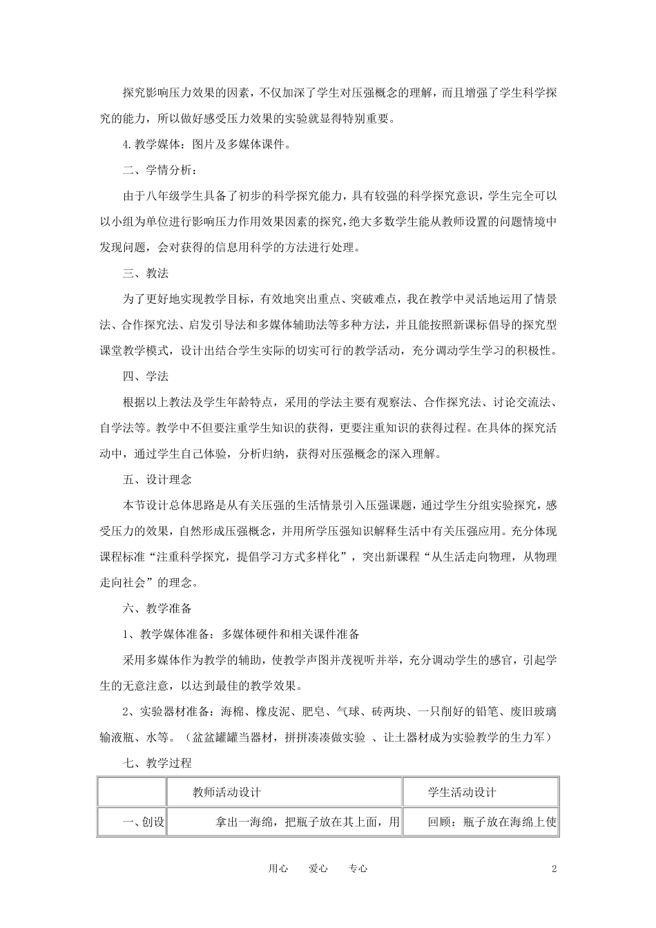 八年级物理下册《压强》教学设计教科版_第2页