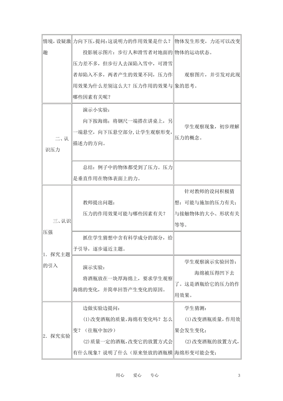 八年级物理下册《压强》教学设计教科版_第3页