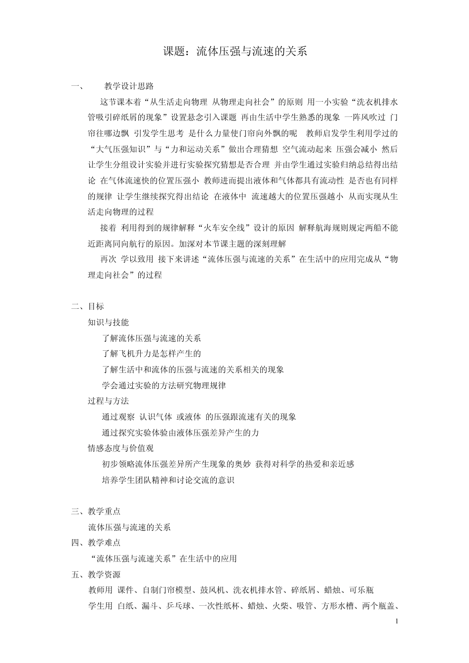 八年级物理下册《流体压强与流速的关系》教案教科版_第1页