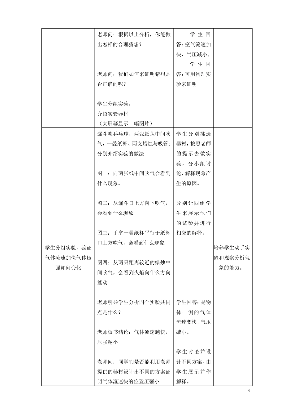 八年级物理下册《流体压强与流速的关系》教案教科版_第3页