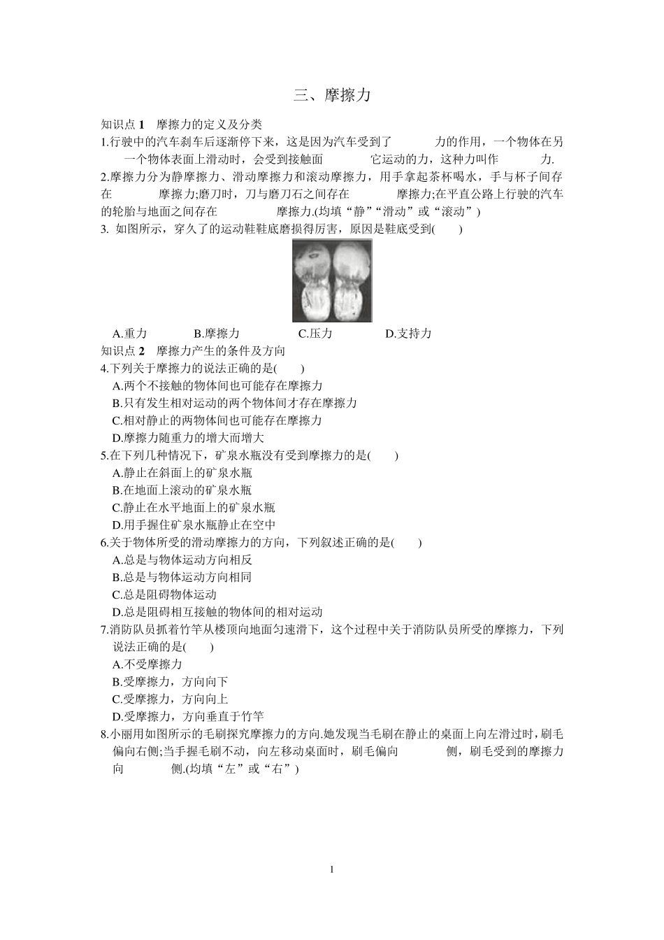 八年级物理下册《摩擦力》练习题_第1页