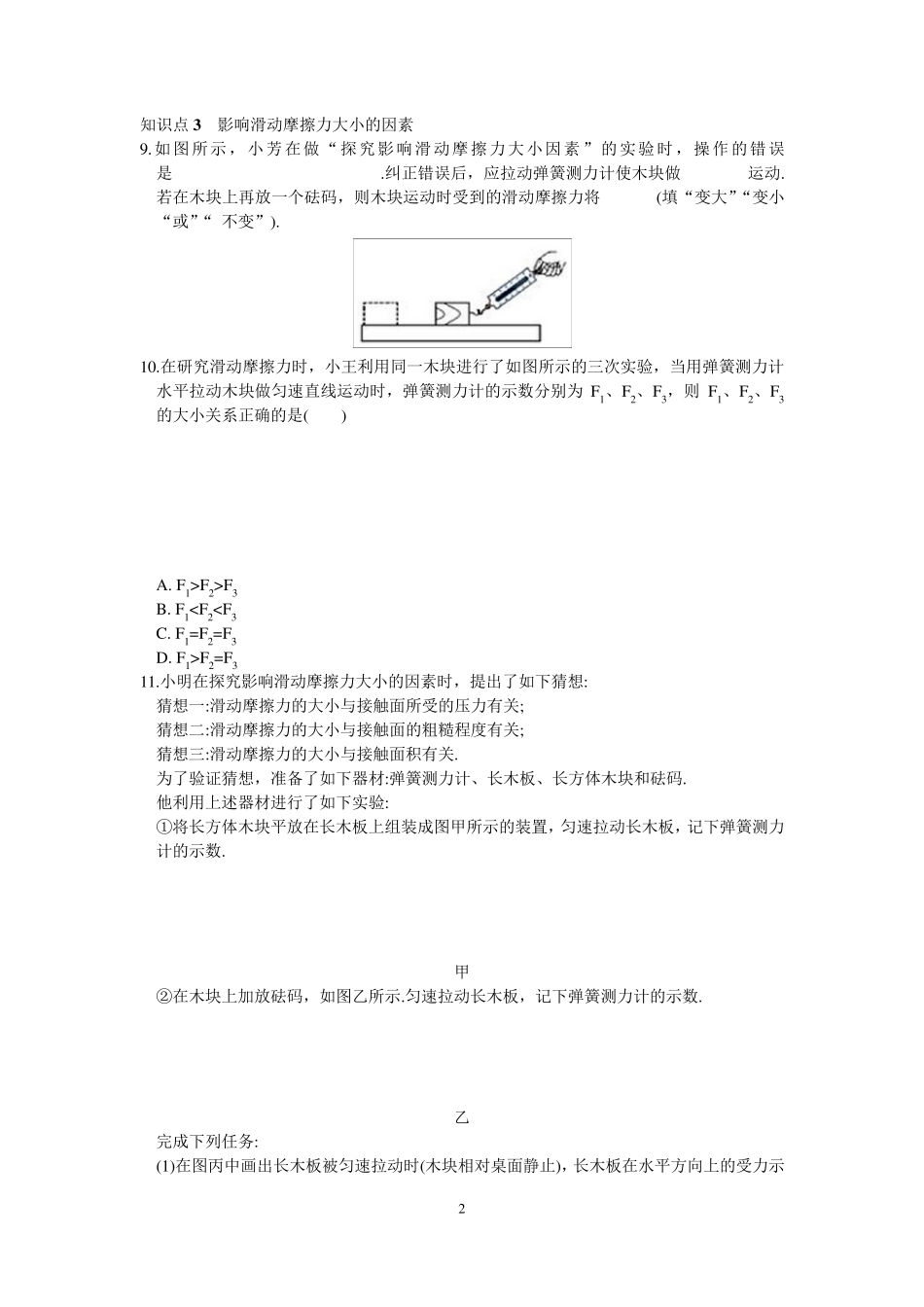 八年级物理下册《摩擦力》练习题_第2页