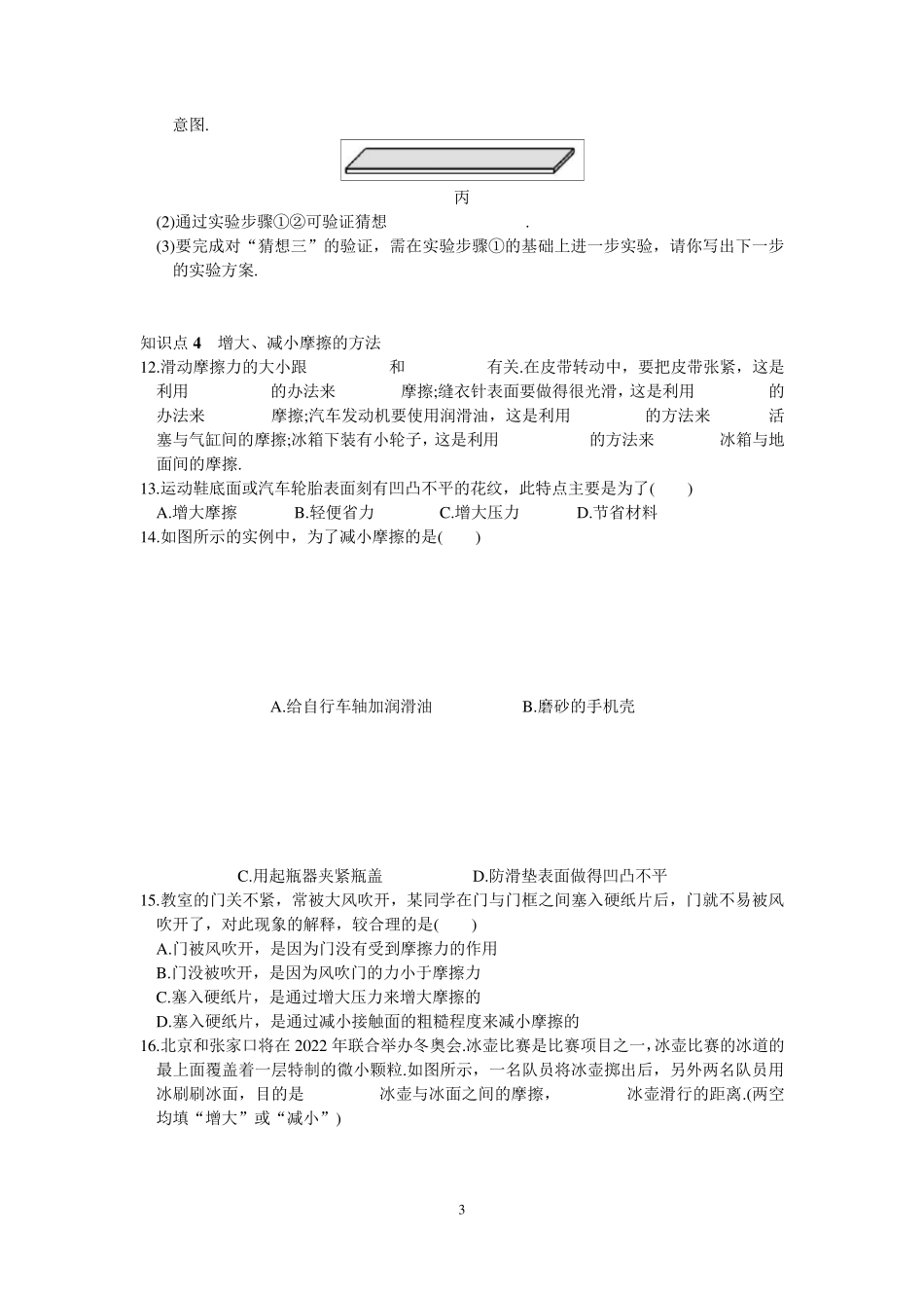 八年级物理下册《摩擦力》练习题_第3页