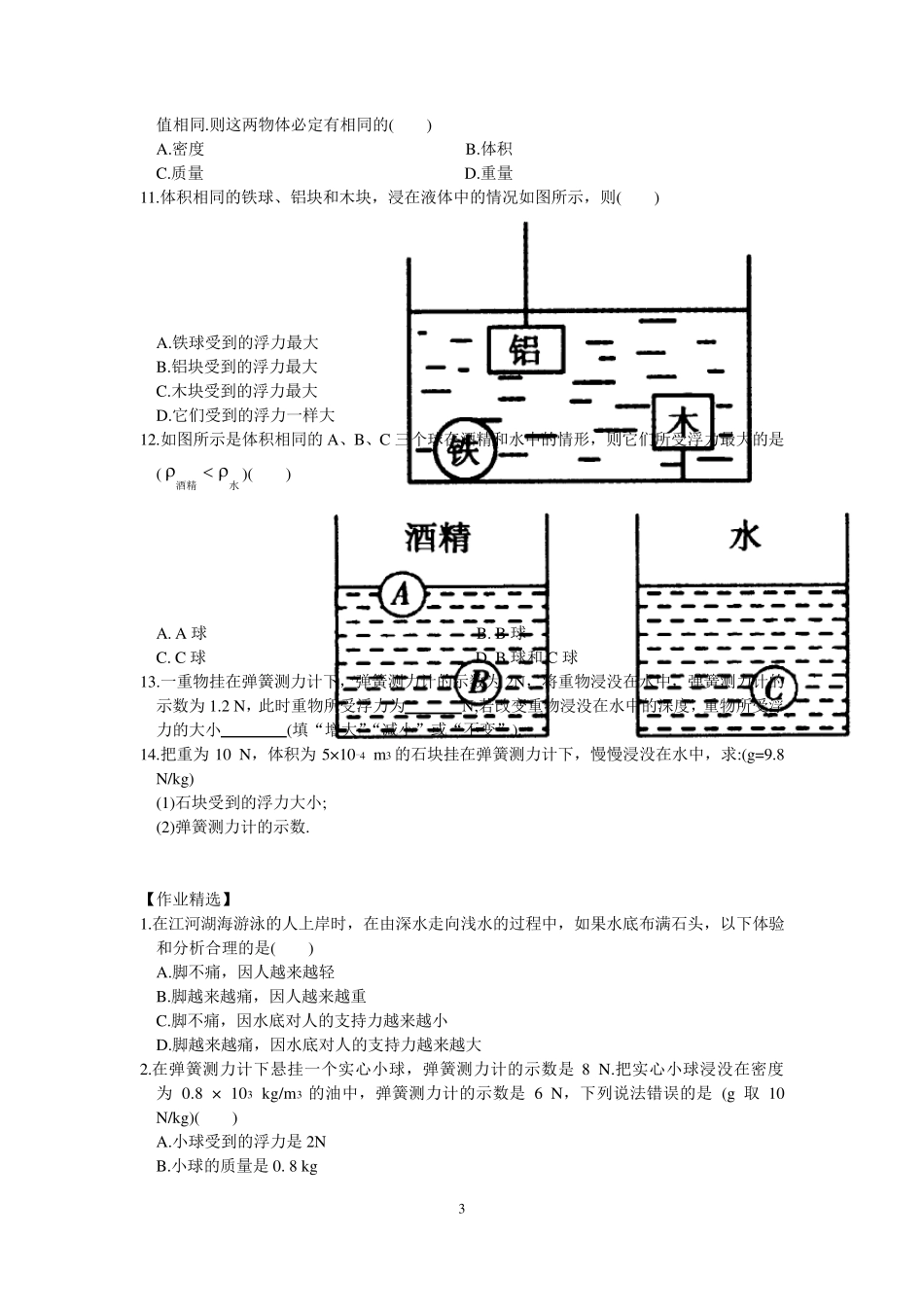 八年级物理下册《浮力》练习题_第3页
