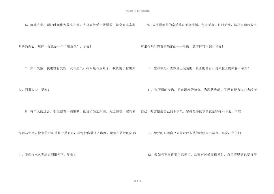 2024年每日一句早安朋友圈问候语大集合66句_第2页
