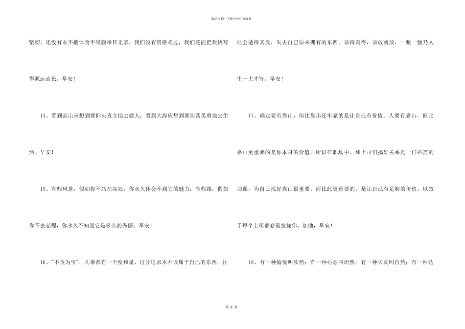2024年每日一句早安朋友圈问候语大集合66句_第3页