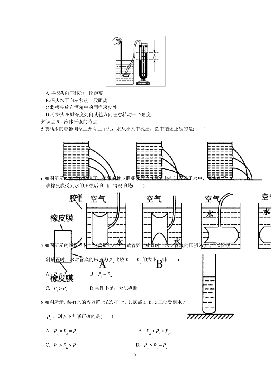 八年级物理下册《液体的压强》练习题_第2页