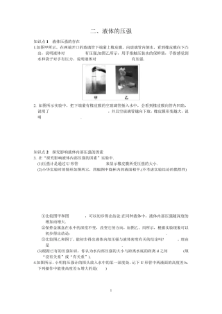 八年级物理下册《液体的压强》练习题