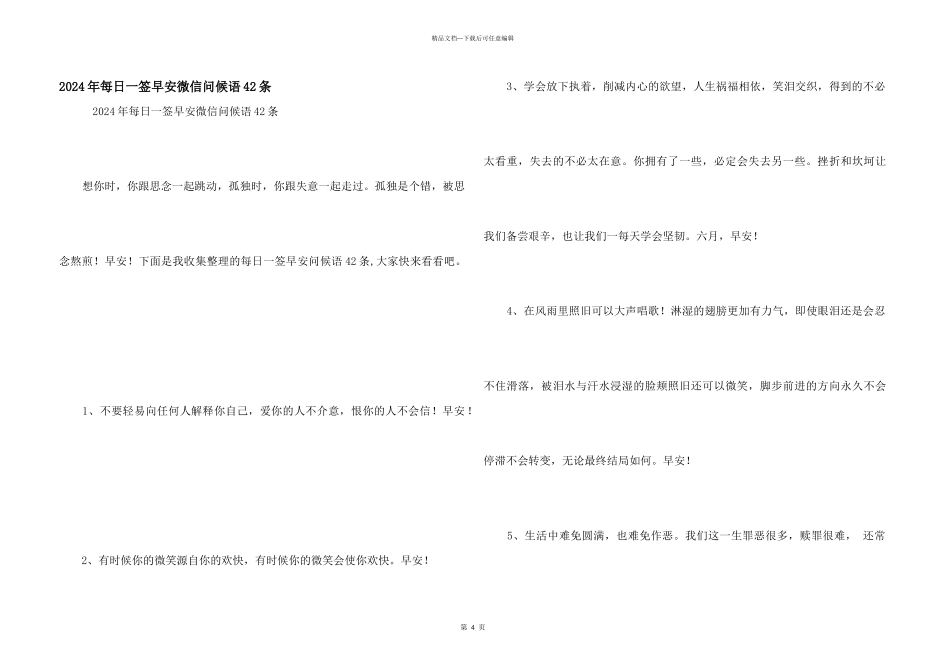 2024年每日一签早安微信问候语42条_第1页