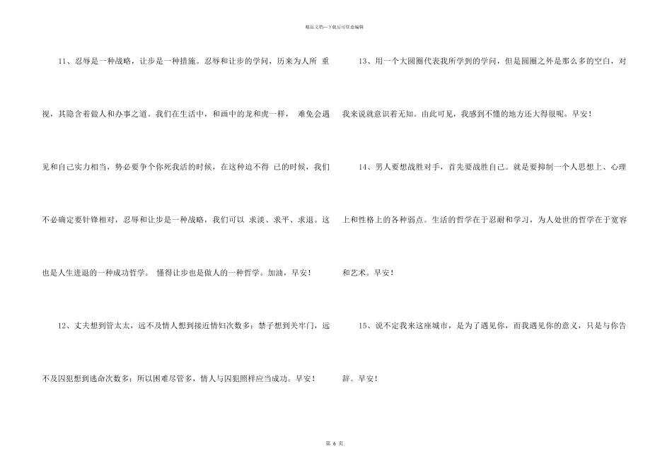 2024年每日一签早安微信问候语42条_第3页