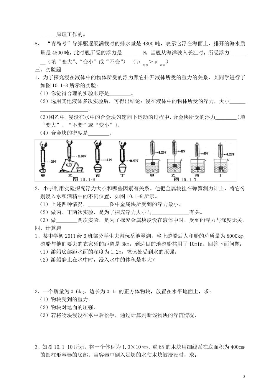 八年级物理下册《第十章__浮力》综合测试题(三套)含答案_第3页