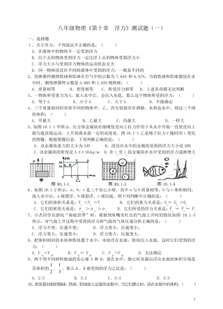 八年级物理下册《第十章__浮力》综合测试题(三套)含答案