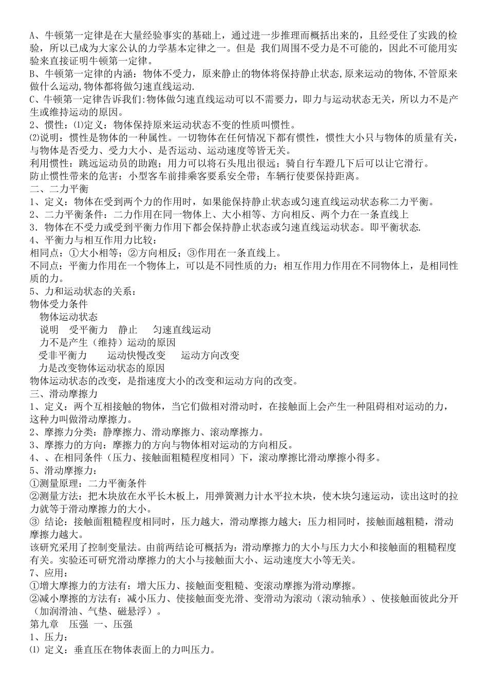 八年级物理下册全册重要知识点整理_第2页