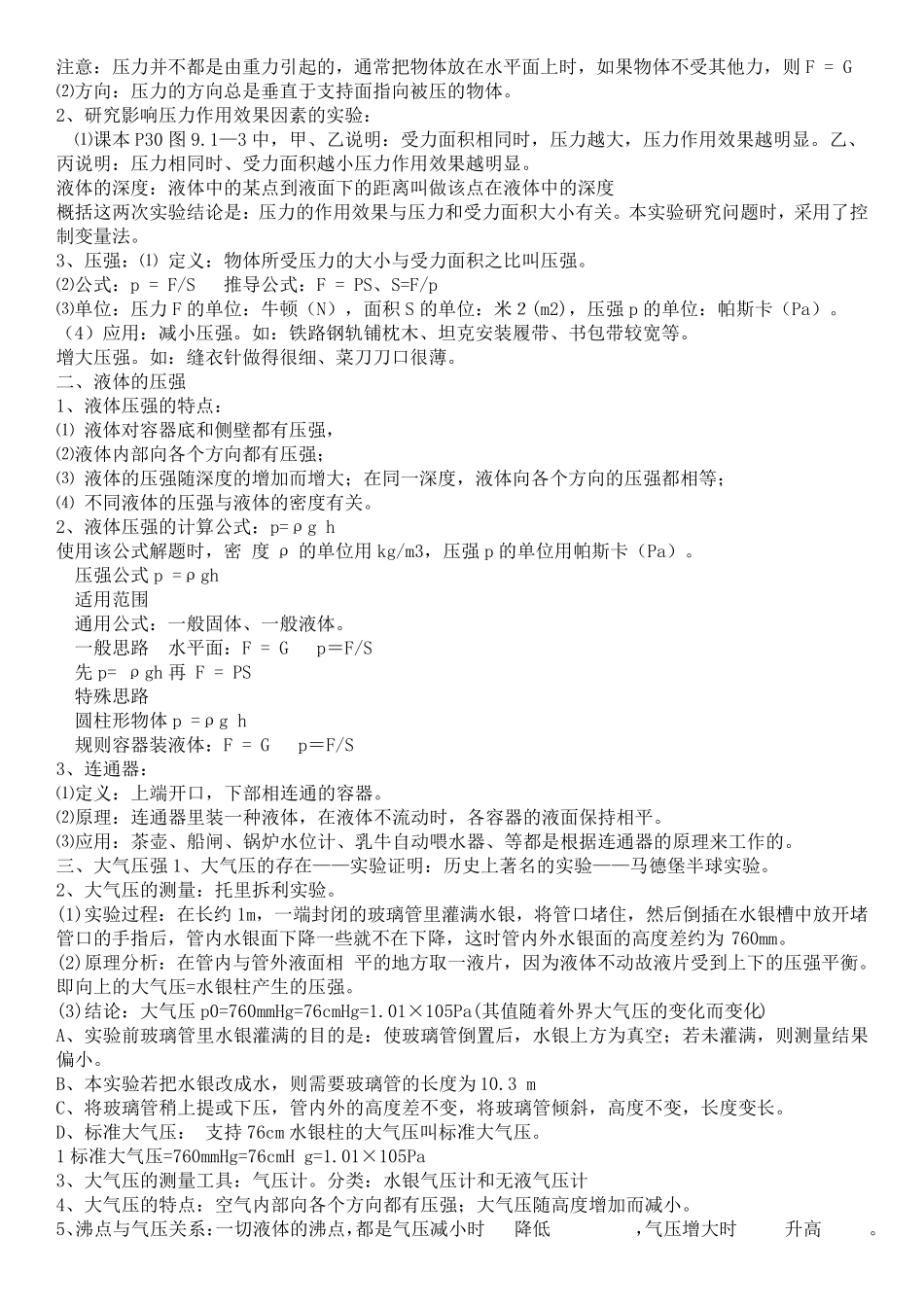 八年级物理下册全册重要知识点整理_第3页