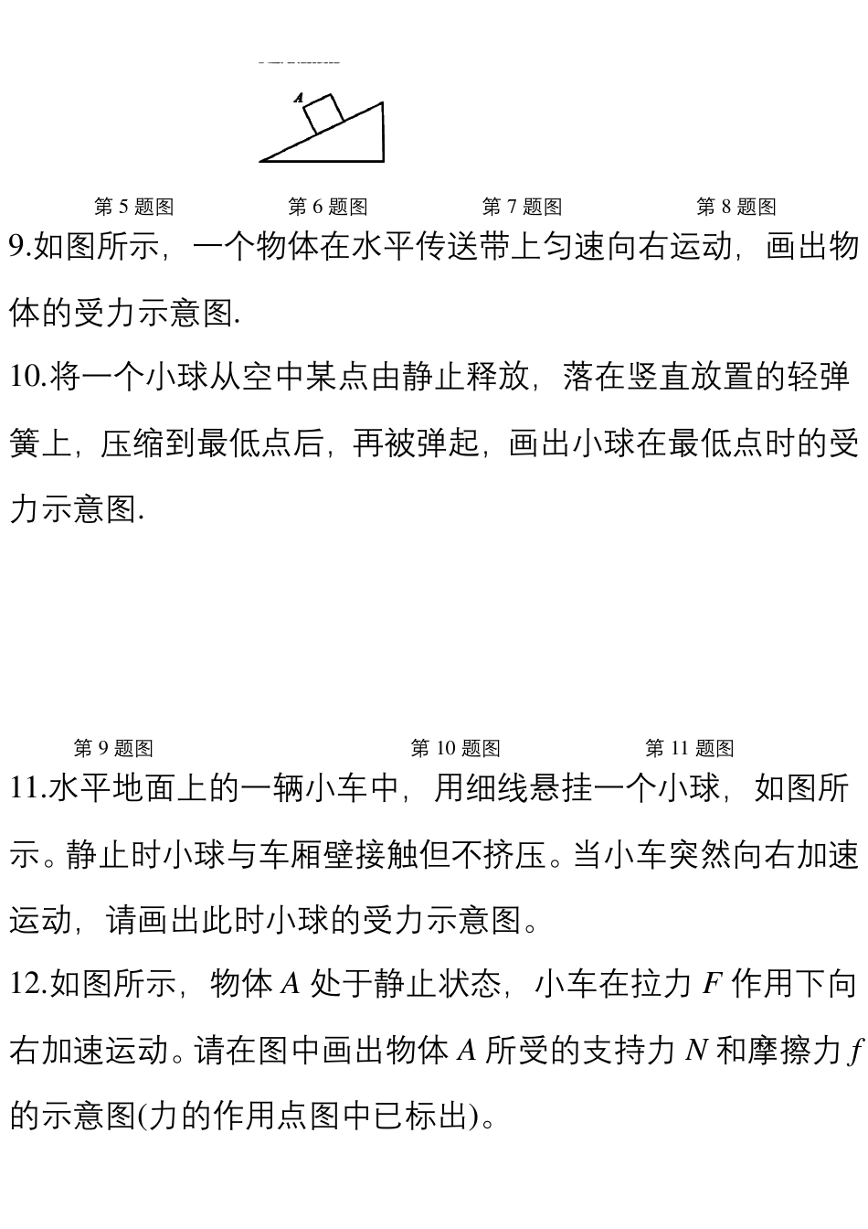 八年级物理下册作图题练习(含参考答案)_第2页