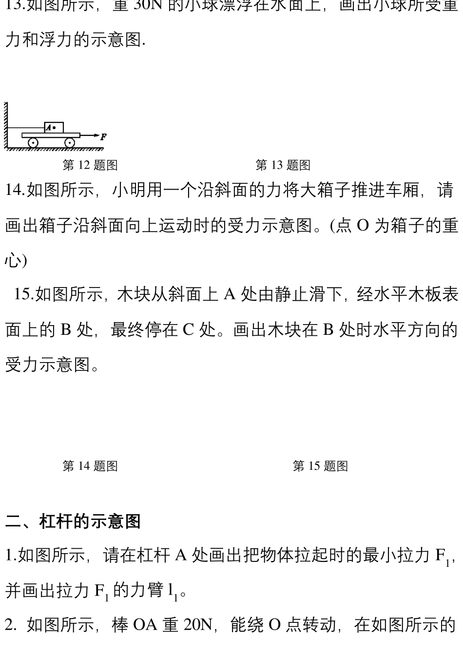 八年级物理下册作图题练习(含参考答案)_第3页