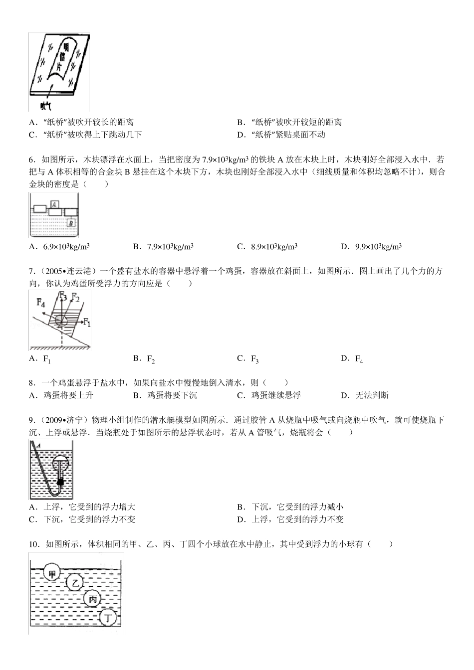 八年级物理下册压强和浮力综合题_第2页
