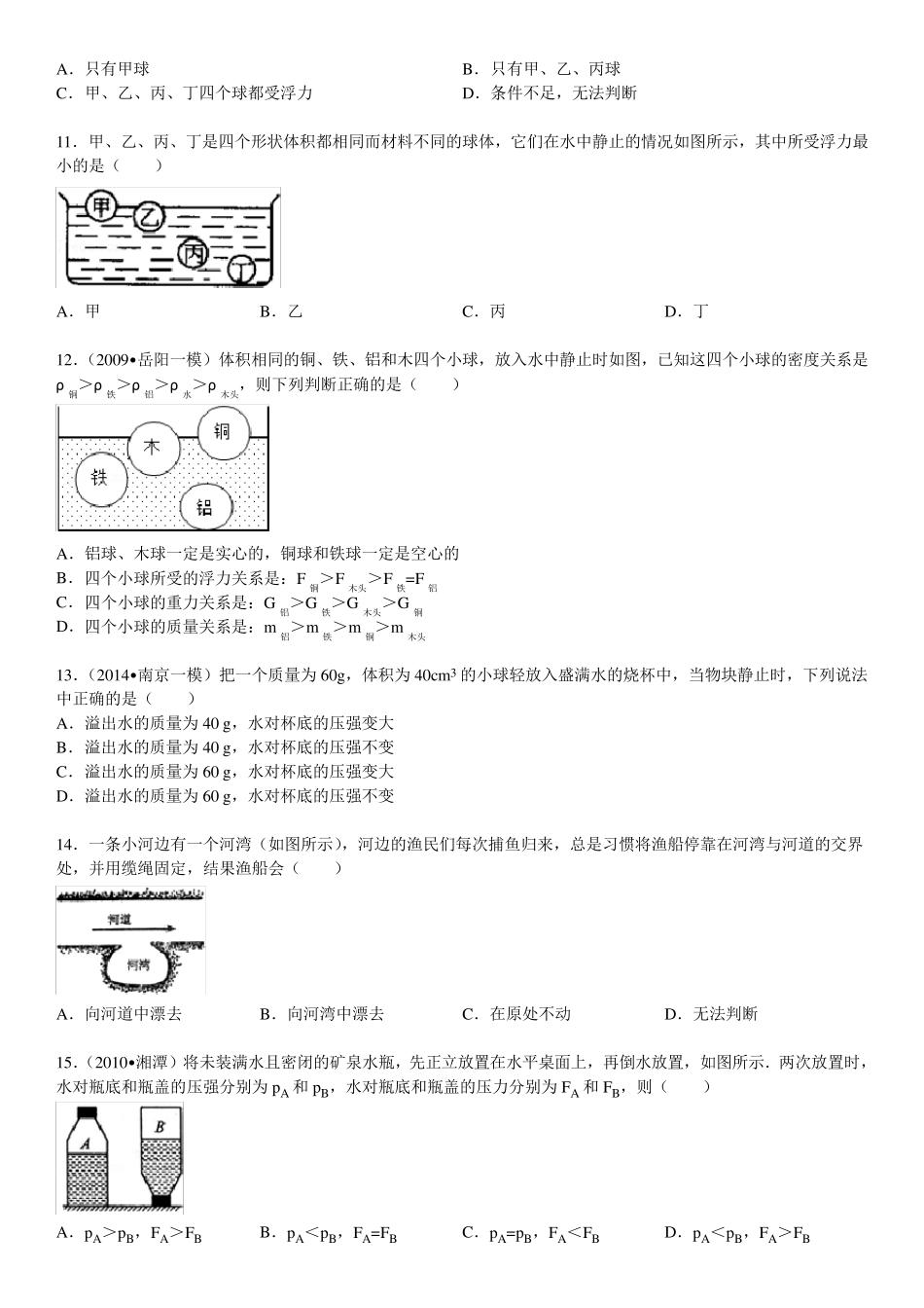 八年级物理下册压强和浮力综合题_第3页
