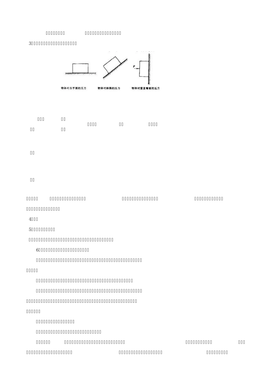 八年级物理下册压强教学设计(2012新版)新人教版_第3页