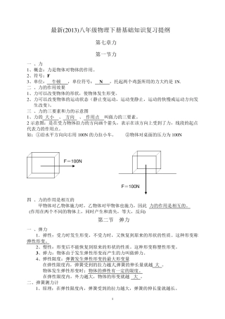 八年级物理下册复习提纲