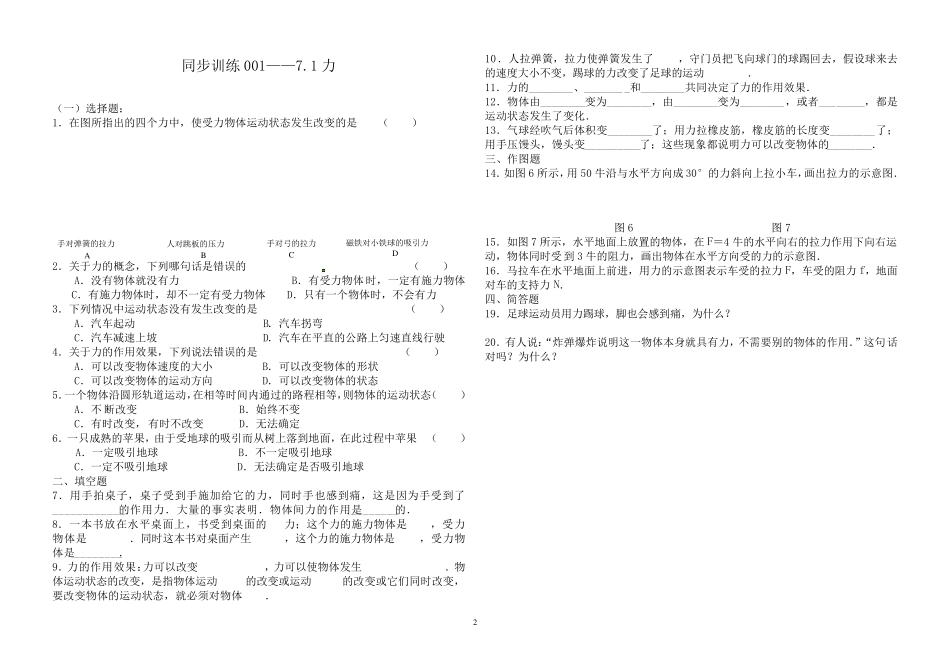 八年级物理下册同步训练_第2页