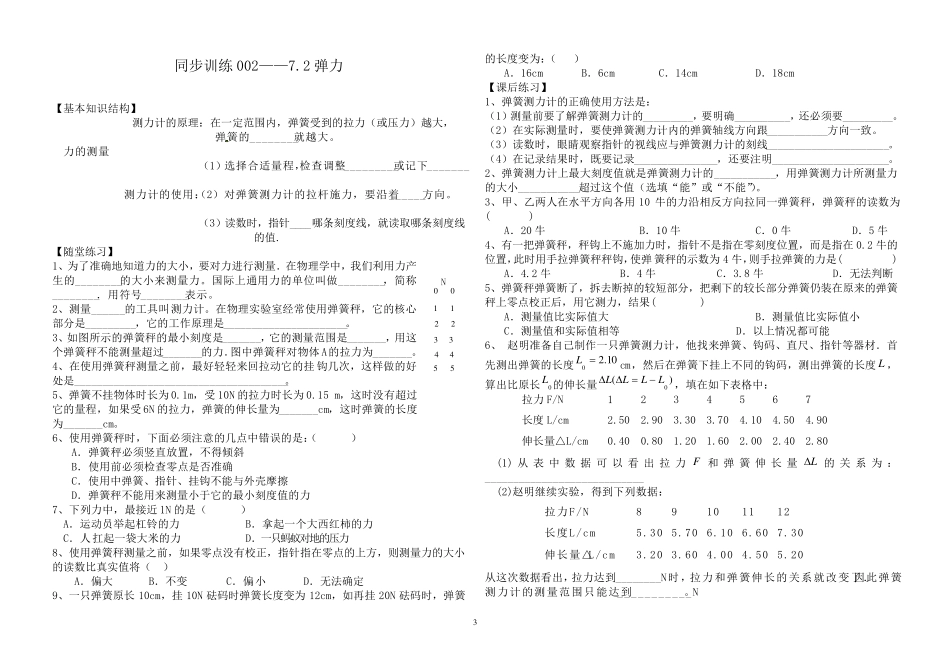 八年级物理下册同步训练_第3页