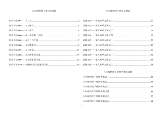 八年级物理下册同步训练
