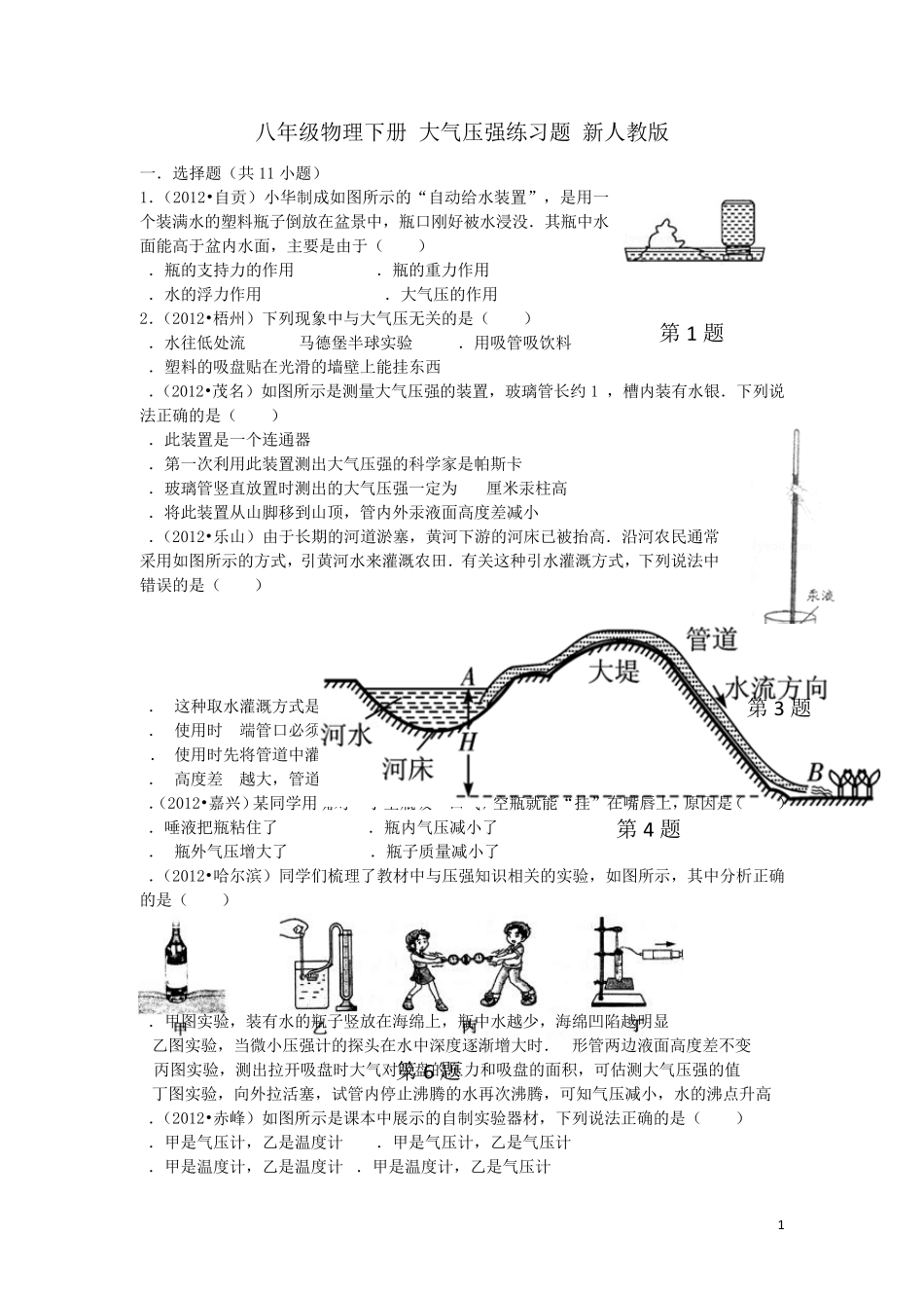 八年级物理下册大气压强练习题新人教版_第1页