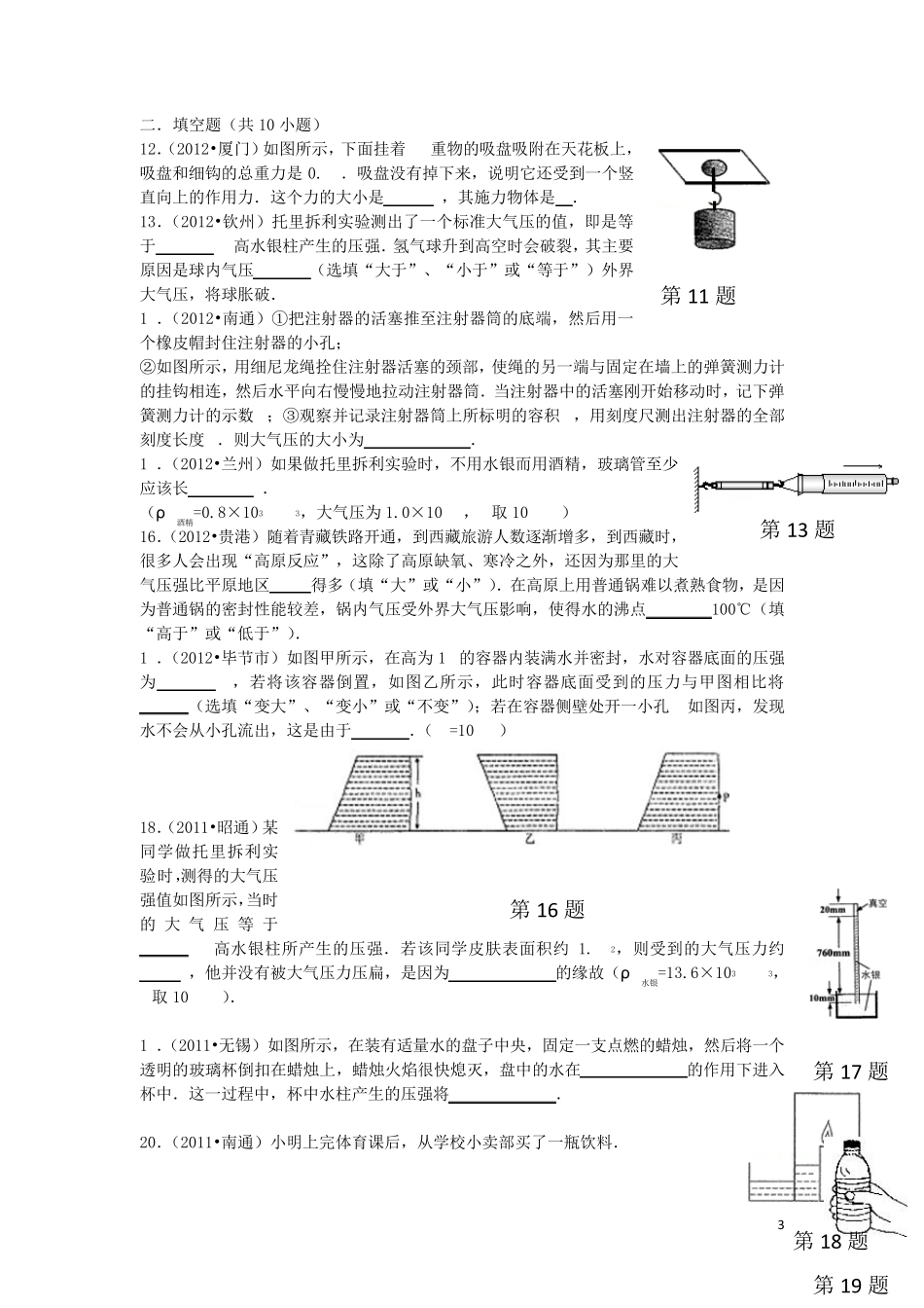 八年级物理下册大气压强练习题新人教版_第3页
