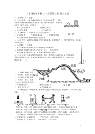 八年级物理下册大气压强练习题新人教版