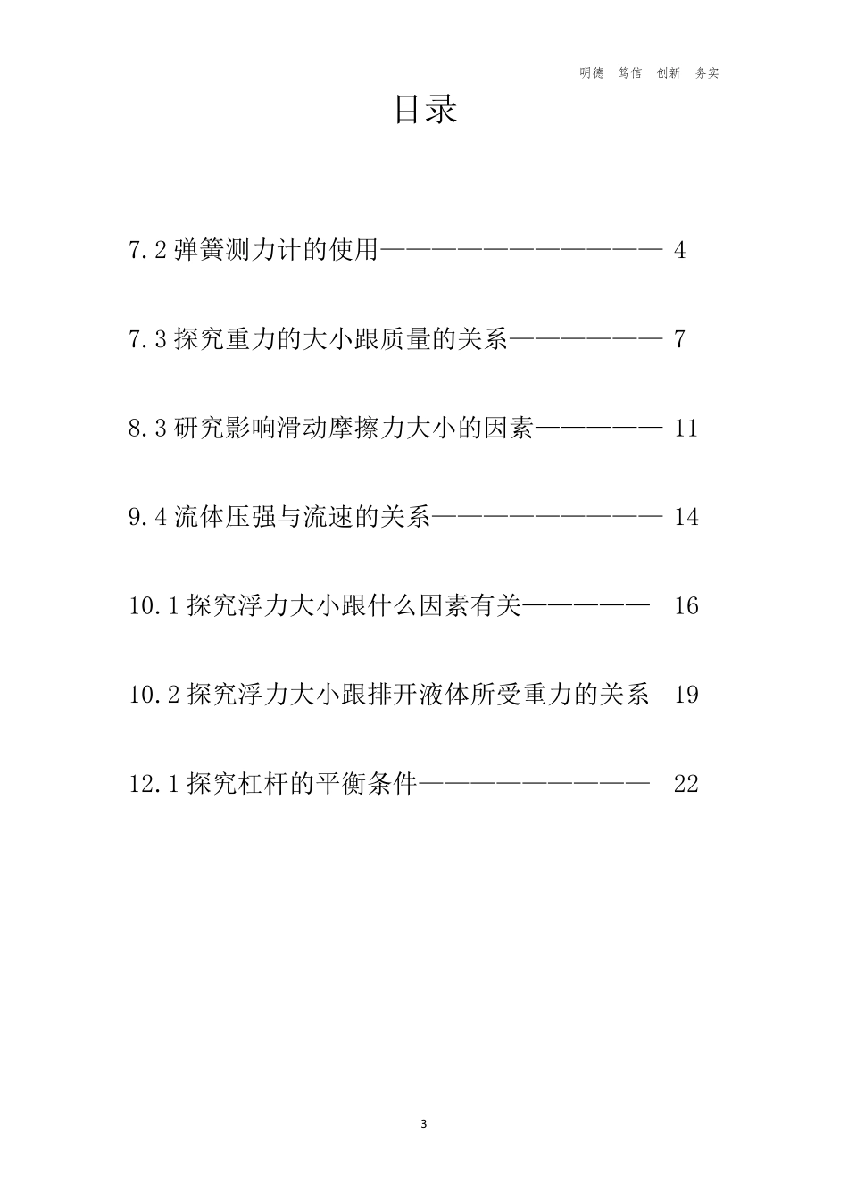 八年级物理下册实验报告册全_第3页