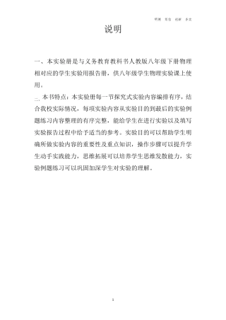 八年级物理下册实验报告册全